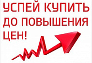 Успей купить CEBORA до повышения цен!